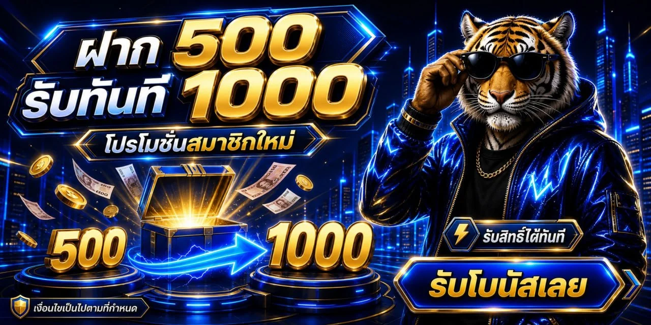 โปรโมชั่น onyx55